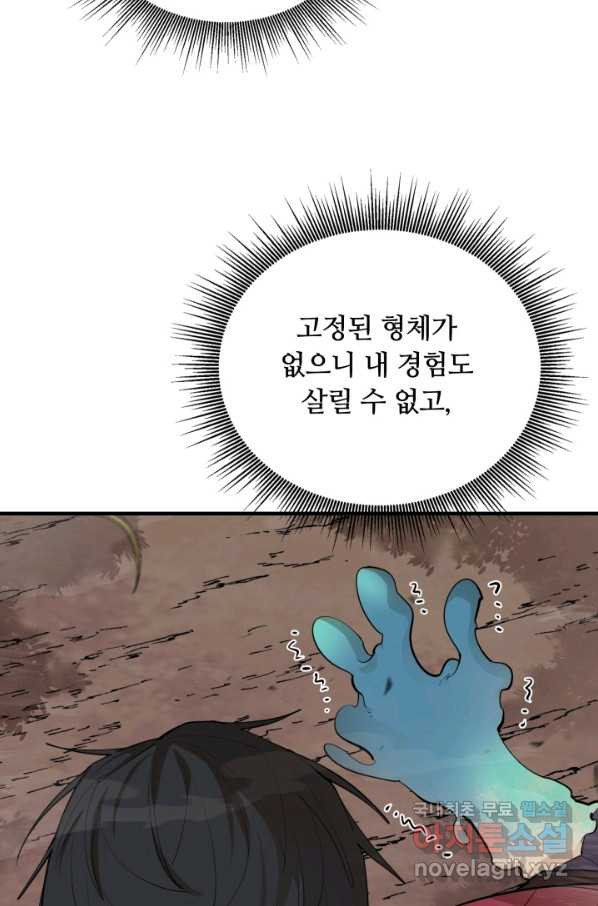 먹을수록 강해짐 76화 - 웹툰 이미지 88