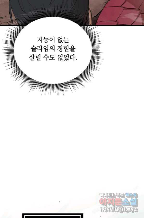 먹을수록 강해짐 76화 - 웹툰 이미지 89