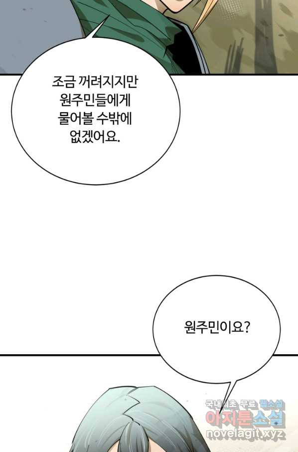 먹을수록 강해짐 76화 - 웹툰 이미지 99