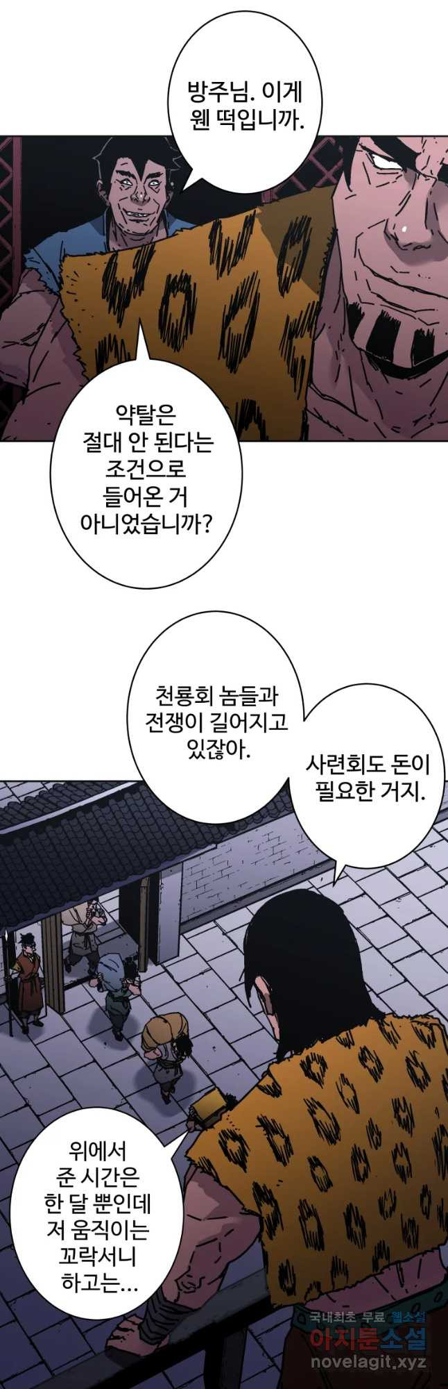 아비무쌍 235화 - 웹툰 이미지 34