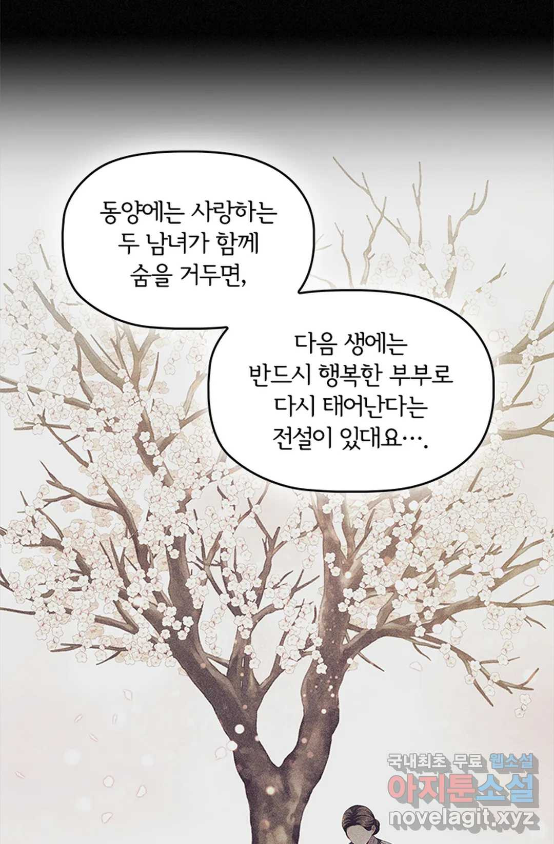 악의의 농도 56화 - 웹툰 이미지 64