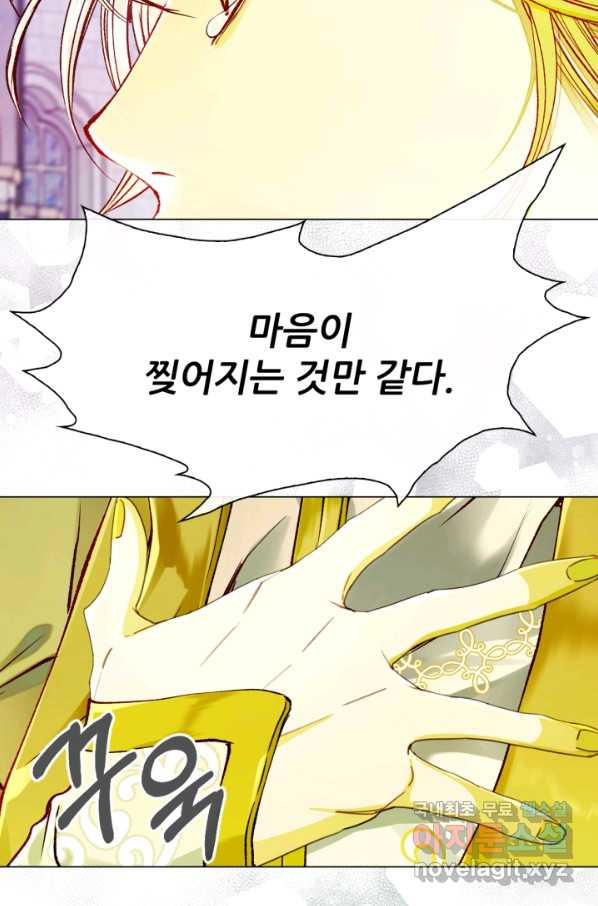 못난이 공녀가 되었습니다 81화 - 웹툰 이미지 9