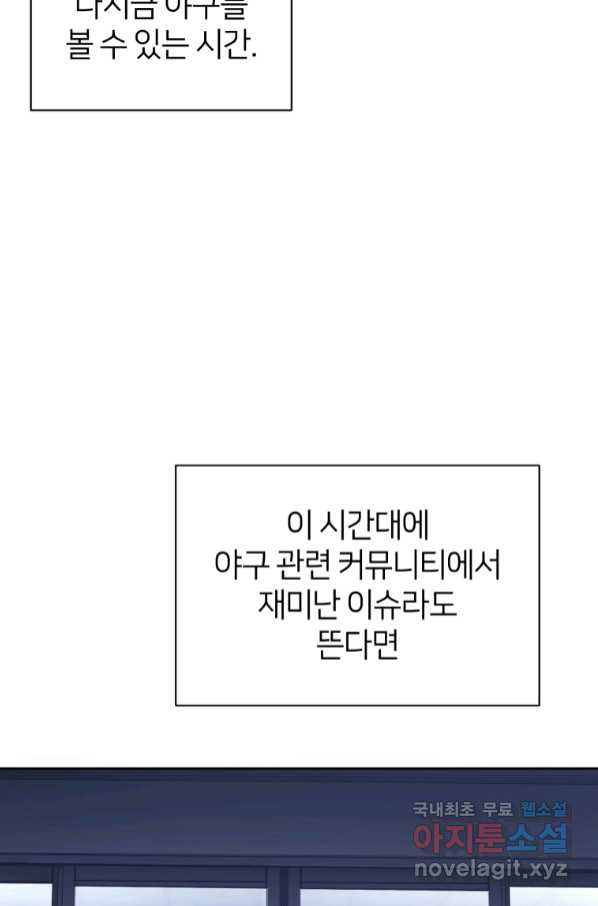 마운드 위의 절대자 29화 - 웹툰 이미지 4