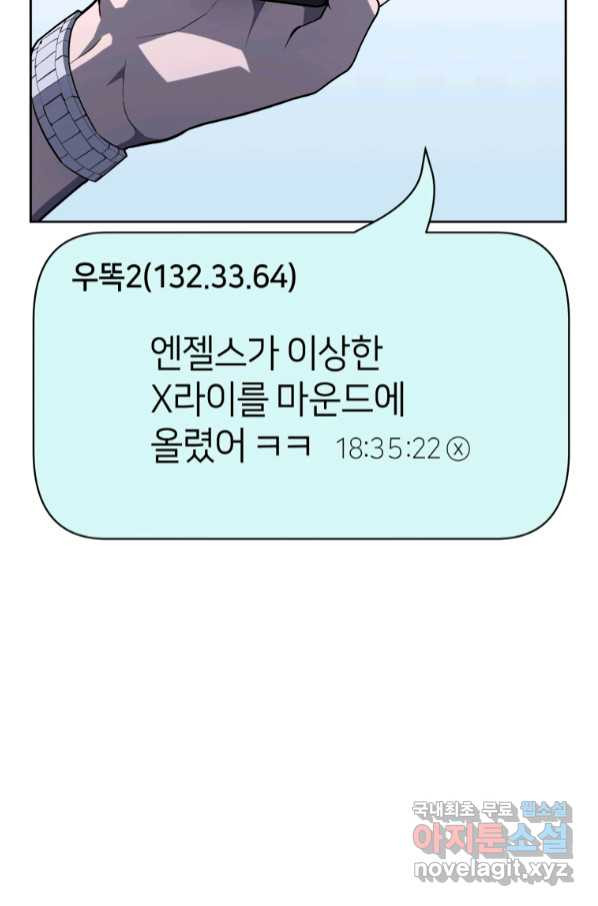 마운드 위의 절대자 29화 - 웹툰 이미지 7