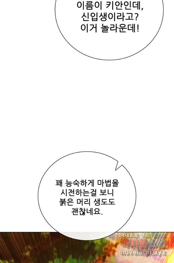 못난이 공녀가 되었습니다 81화 - 웹툰 이미지 62