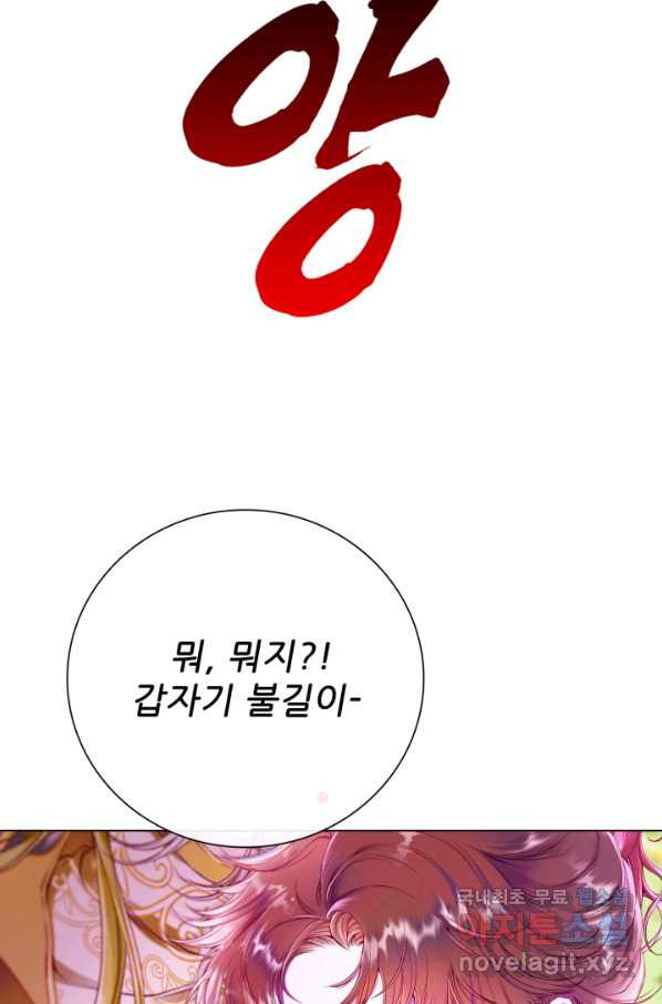 못난이 공녀가 되었습니다 81화 - 웹툰 이미지 87