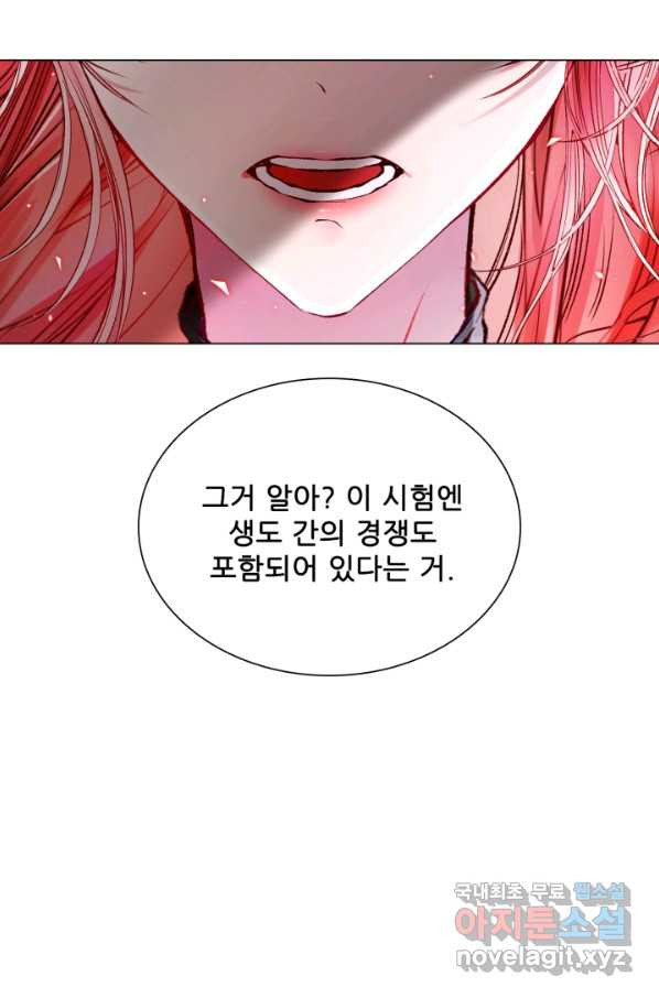 못난이 공녀가 되었습니다 81화 - 웹툰 이미지 93