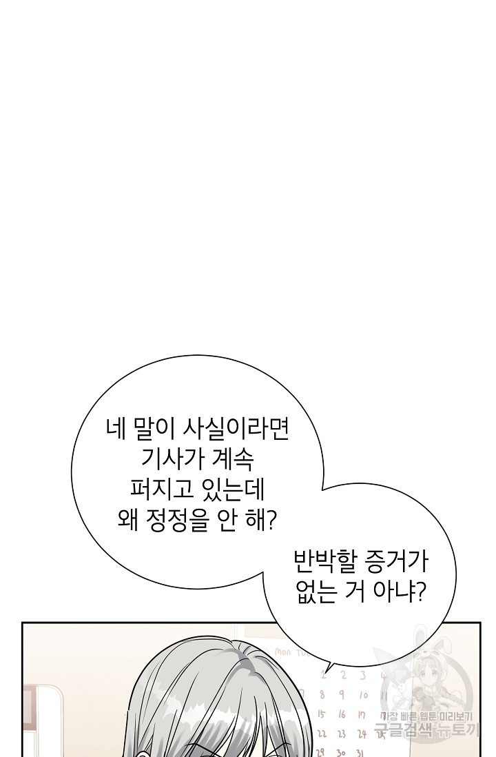 열애 수업 28화 - 웹툰 이미지 42