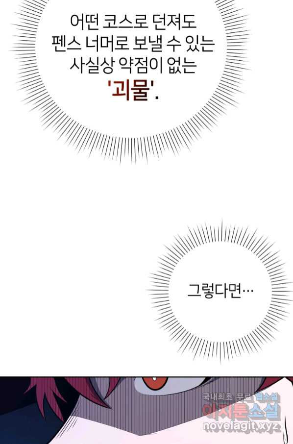 마운드 위의 절대자 29화 - 웹툰 이미지 108