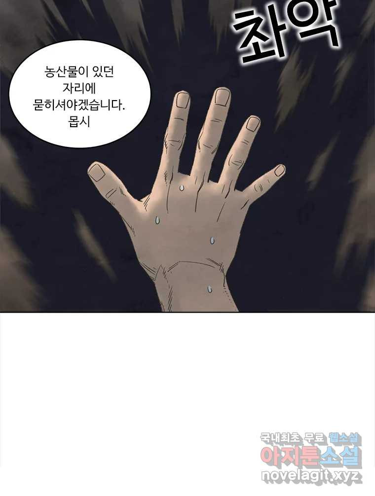 화폐개혁 황사장편 14화 - 웹툰 이미지 48