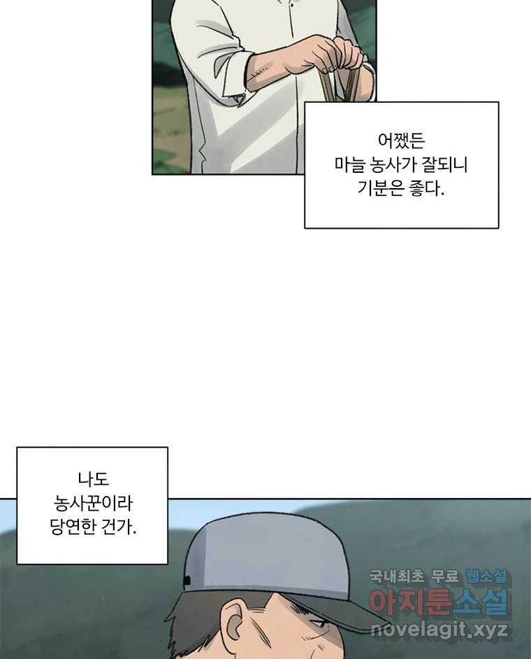 화폐개혁 황사장편 14화 - 웹툰 이미지 60