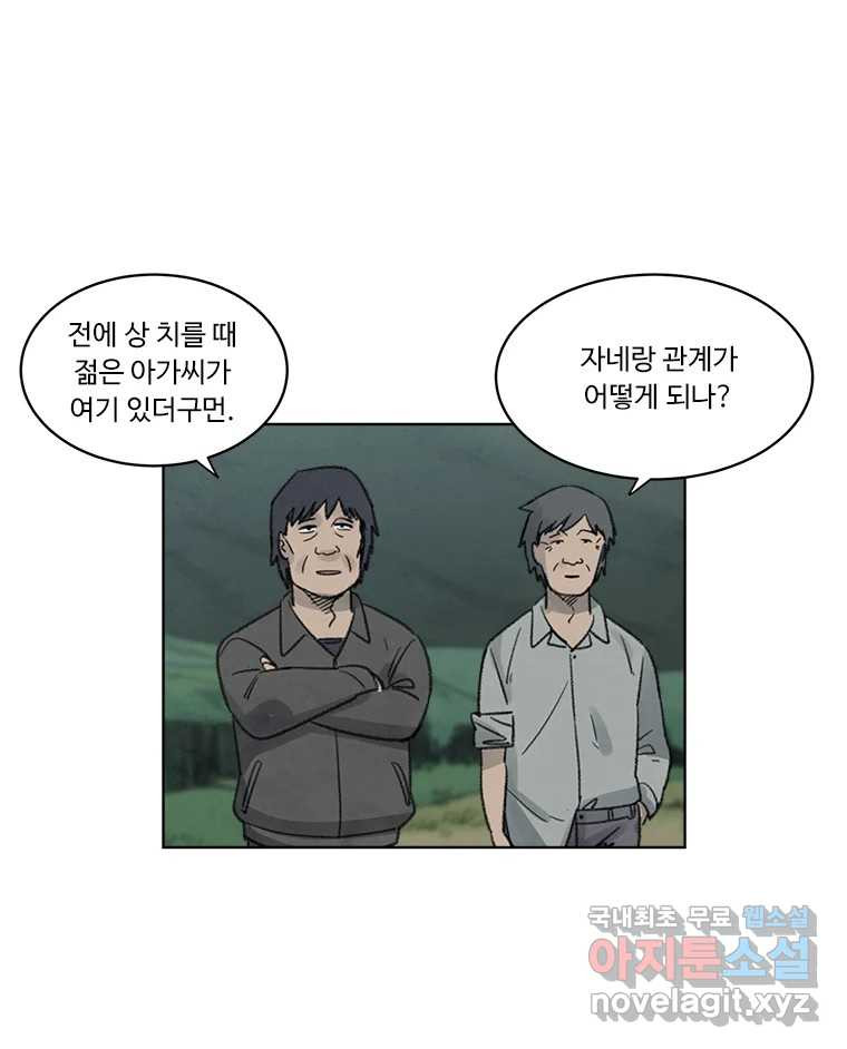 화폐개혁 황사장편 14화 - 웹툰 이미지 63