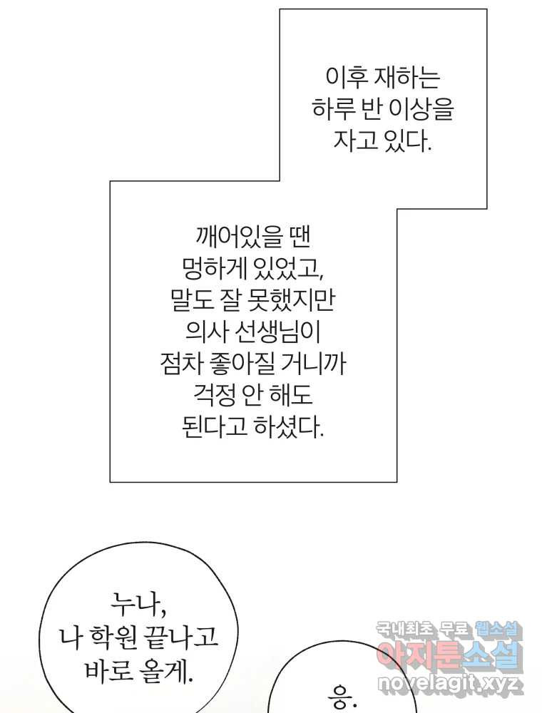 사랑하는 존재 마지막 화 살아갈 이유 - 웹툰 이미지 11