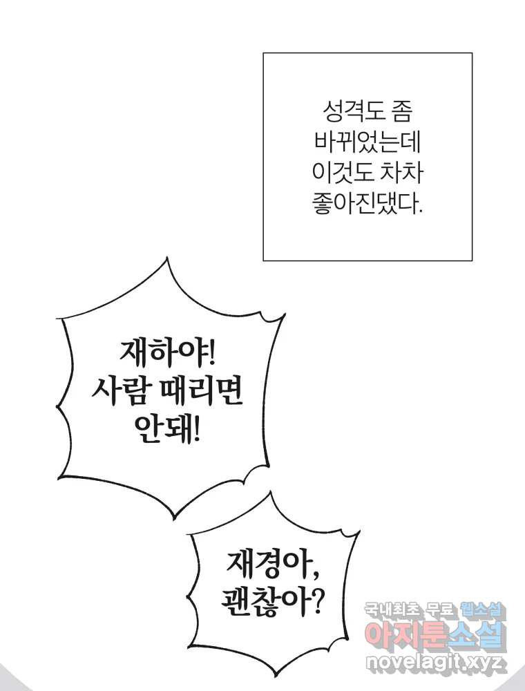 사랑하는 존재 마지막 화 살아갈 이유 - 웹툰 이미지 14