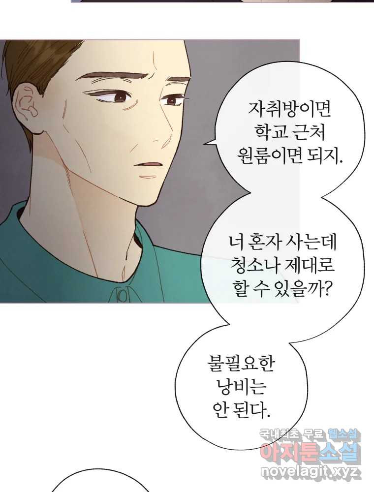 사랑하는 존재 마지막 화 살아갈 이유 - 웹툰 이미지 26