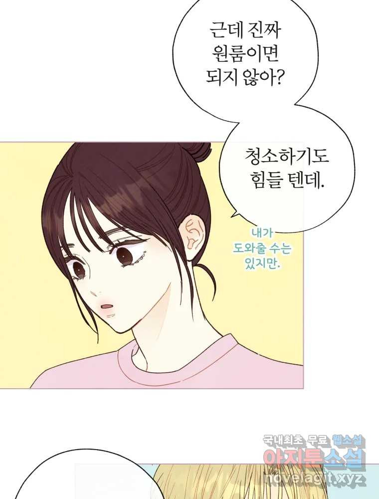 사랑하는 존재 마지막 화 살아갈 이유 - 웹툰 이미지 28