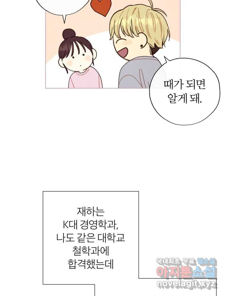 사랑하는 존재 마지막 화 살아갈 이유 - 웹툰 이미지 30