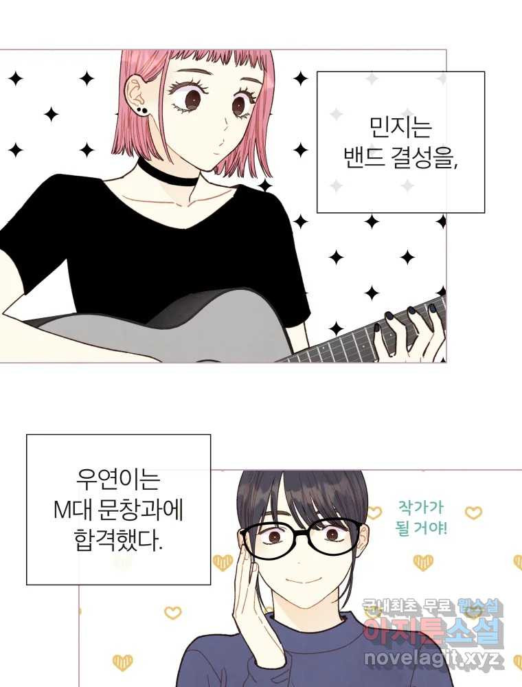 사랑하는 존재 마지막 화 살아갈 이유 - 웹툰 이미지 33