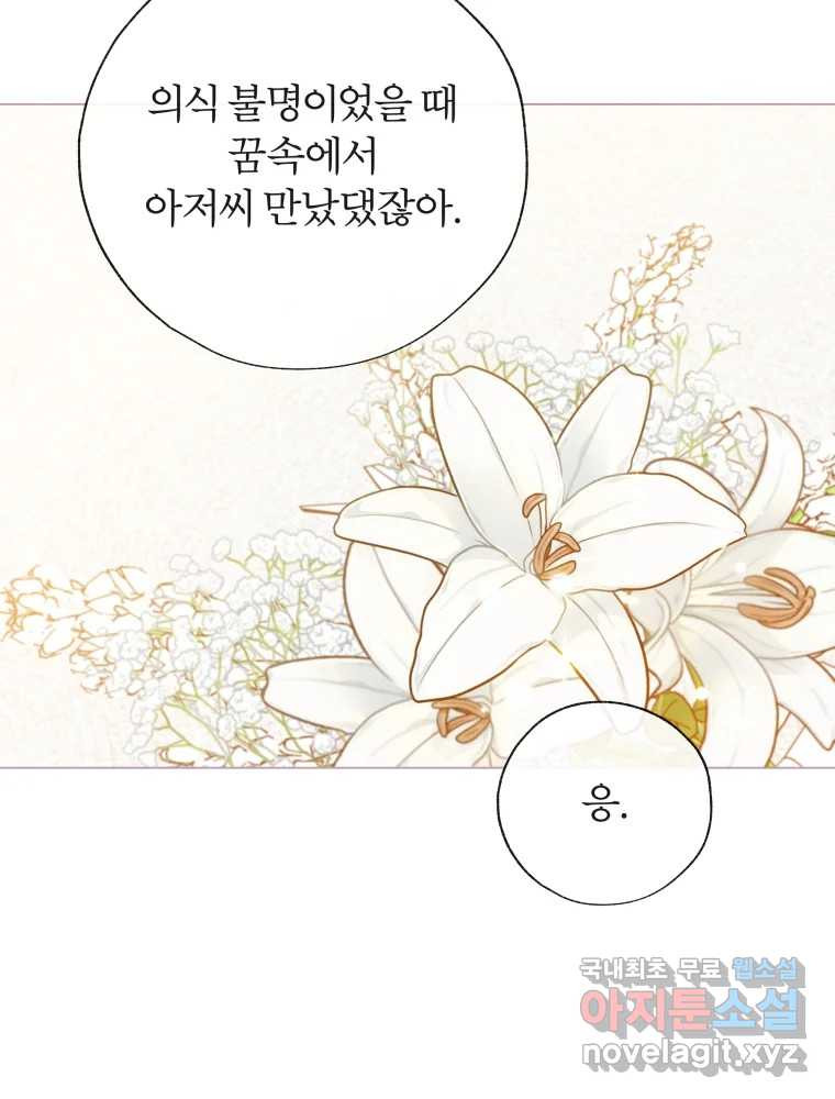 사랑하는 존재 마지막 화 살아갈 이유 - 웹툰 이미지 63