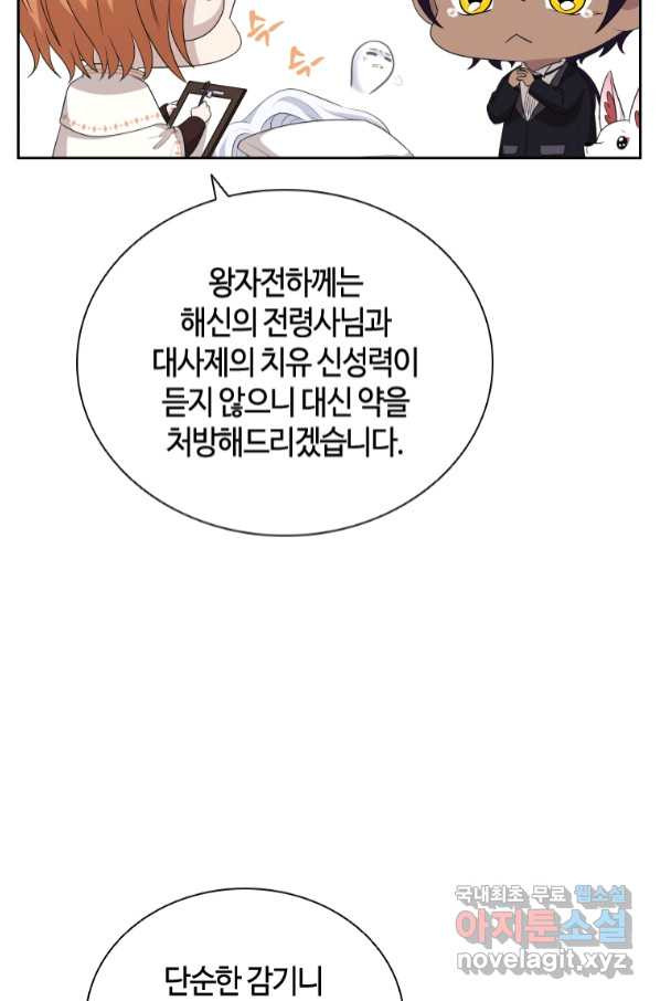 라지에르의 서 48화 - 웹툰 이미지 76