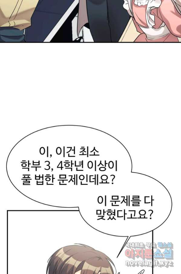 내 딸은 드래곤! 25화 - 웹툰 이미지 20