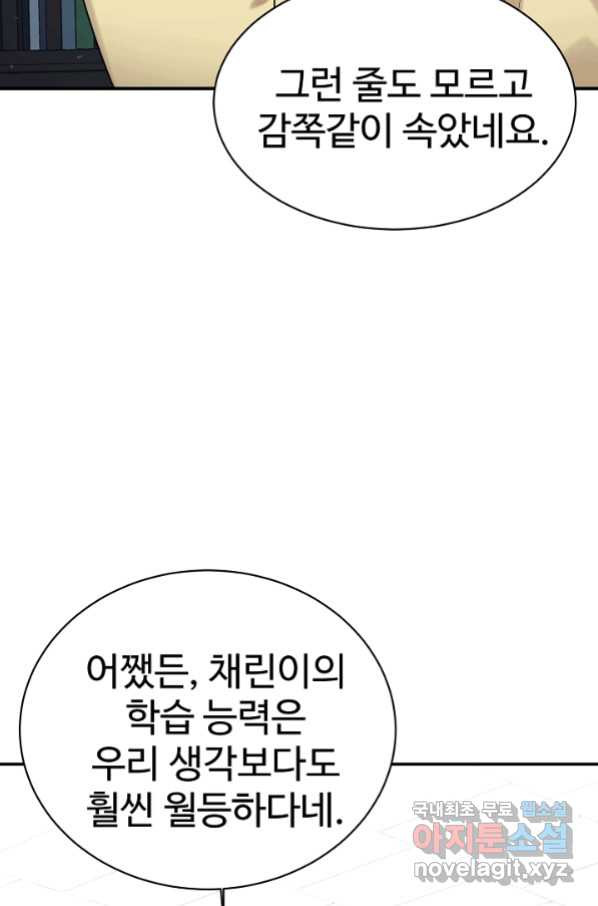 내 딸은 드래곤! 25화 - 웹툰 이미지 26