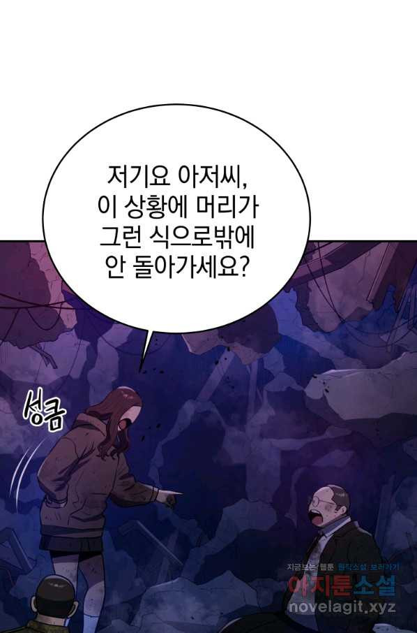 레스큐 시스템 40화 - 웹툰 이미지 99