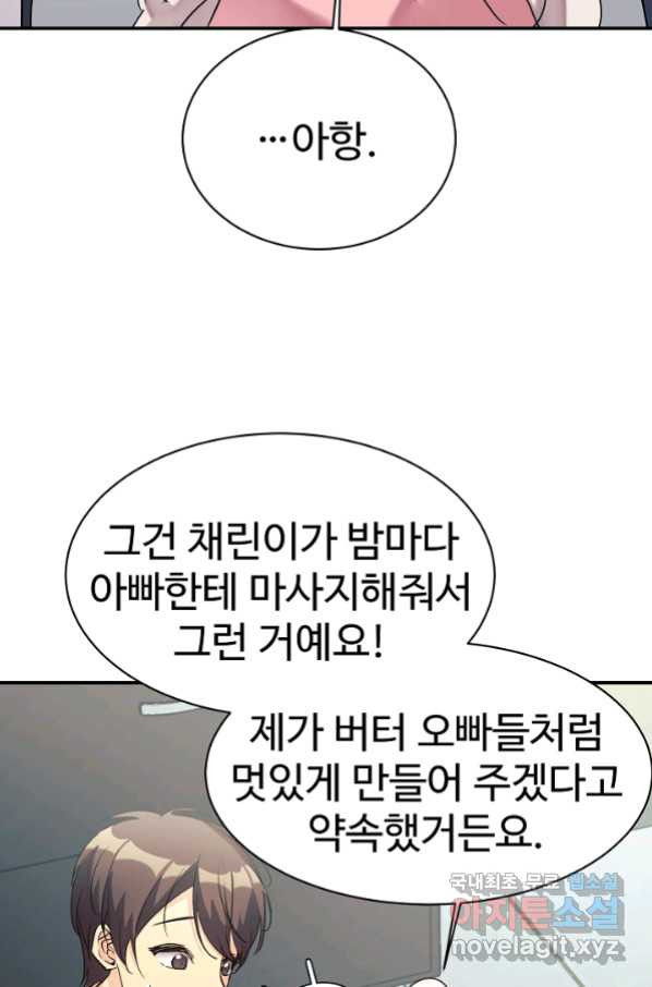 내 딸은 드래곤! 25화 - 웹툰 이미지 48