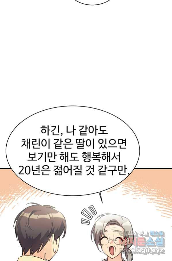 내 딸은 드래곤! 25화 - 웹툰 이미지 50