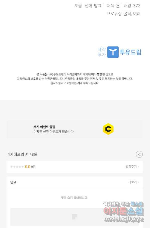 라지에르의 서 48화 - 웹툰 이미지 109