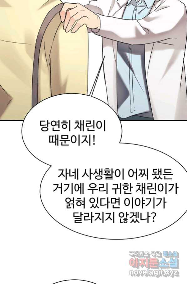 내 딸은 드래곤! 25화 - 웹툰 이미지 54