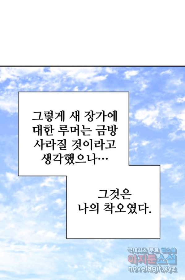 내 딸은 드래곤! 25화 - 웹툰 이미지 58