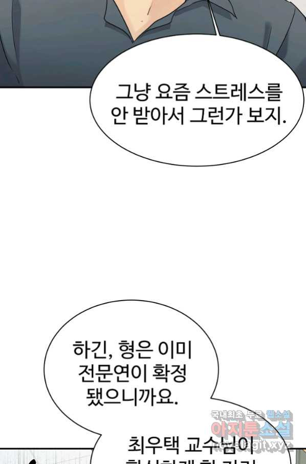 내 딸은 드래곤! 25화 - 웹툰 이미지 64