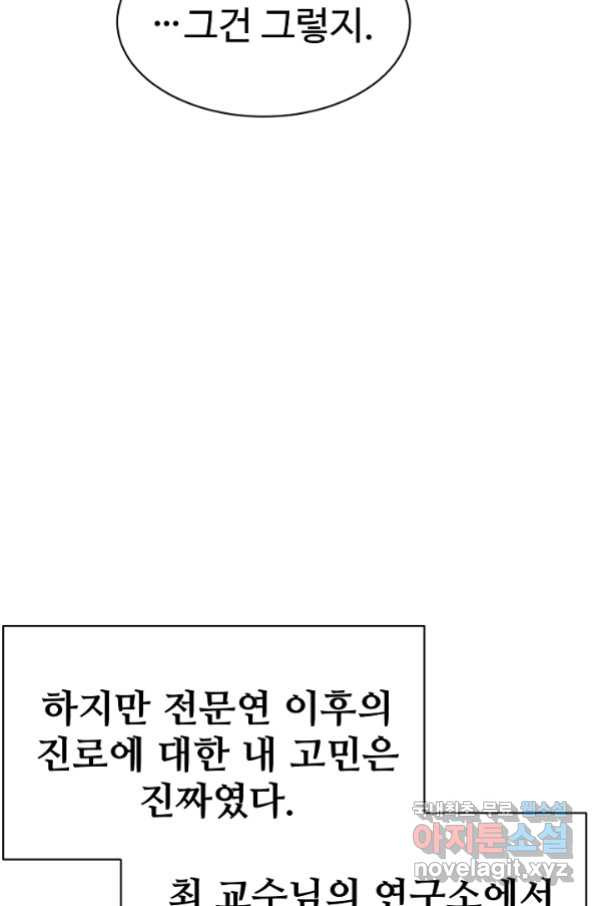 내 딸은 드래곤! 25화 - 웹툰 이미지 73