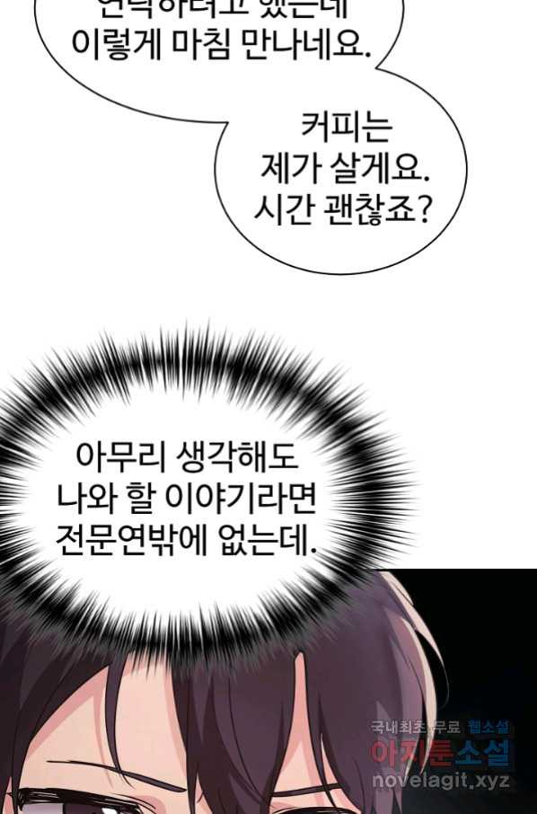 내 딸은 드래곤! 25화 - 웹툰 이미지 89