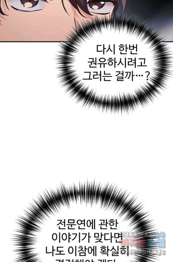 내 딸은 드래곤! 25화 - 웹툰 이미지 90