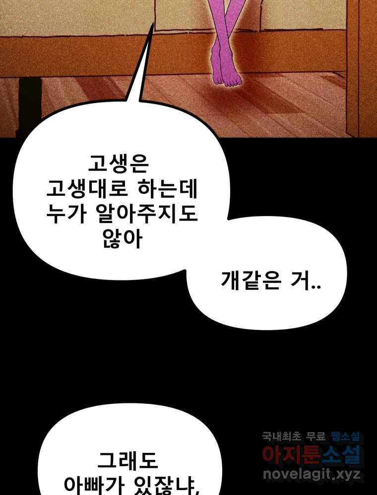 환상의 아이들 58화 - 웹툰 이미지 13