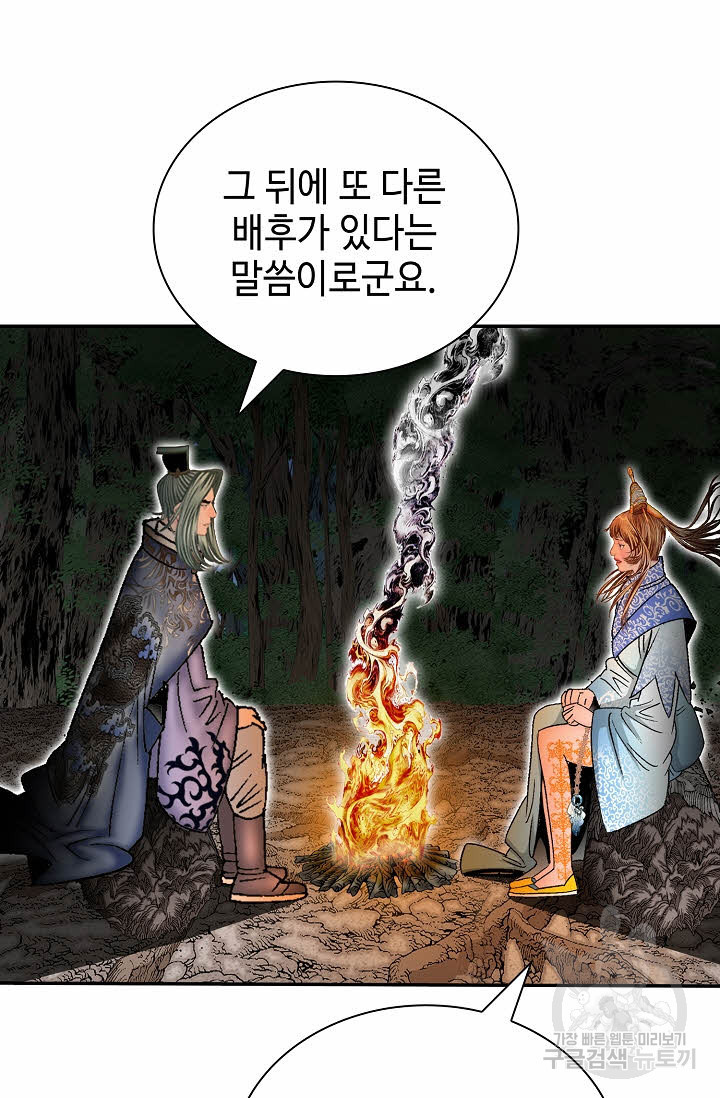 태상교주 숙수되다 200화 - 웹툰 이미지 66