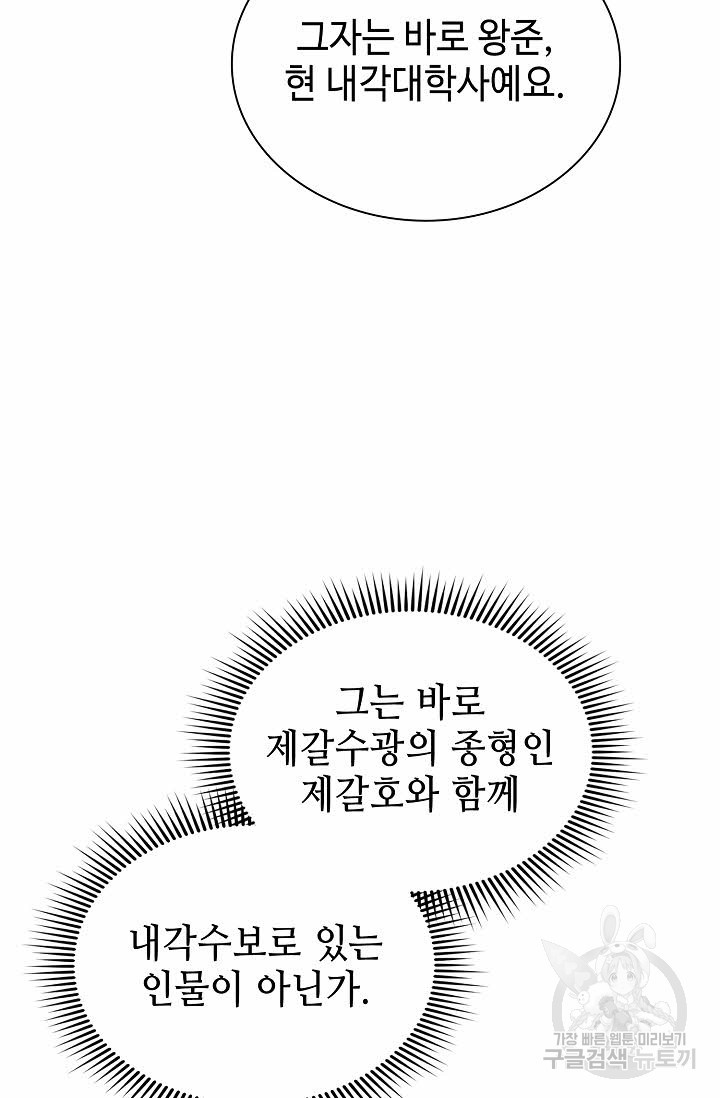 태상교주 숙수되다 200화 - 웹툰 이미지 67