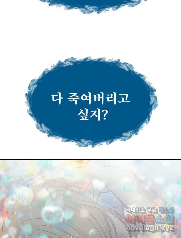 환상의 아이들 58화 - 웹툰 이미지 147