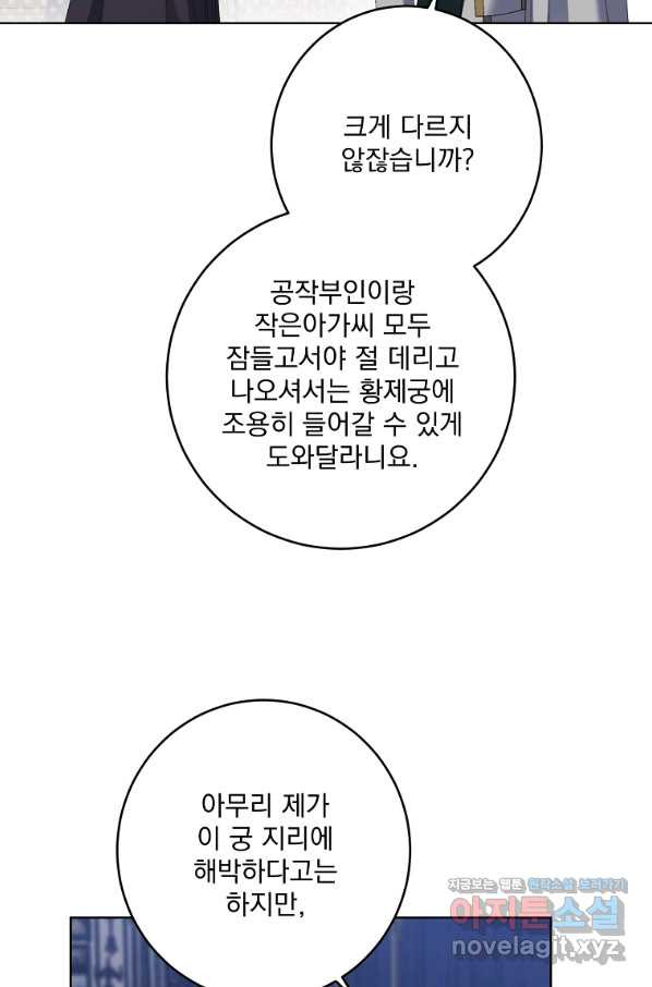 더 이상 사랑하지 않는다 80화 - 웹툰 이미지 15