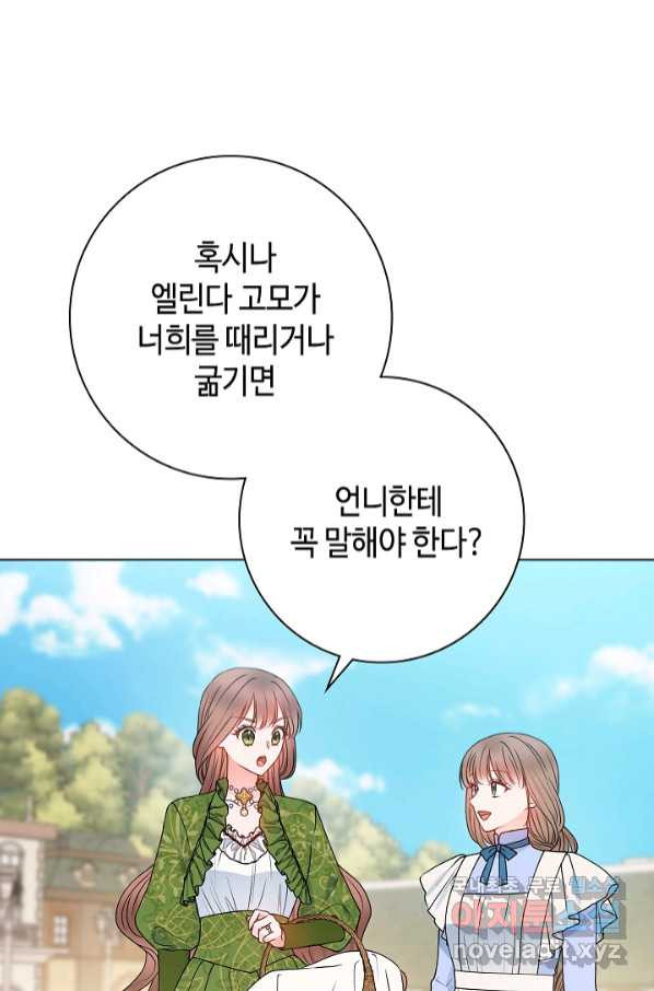 병약한? 남편의 계약 아내 52화 - 웹툰 이미지 31