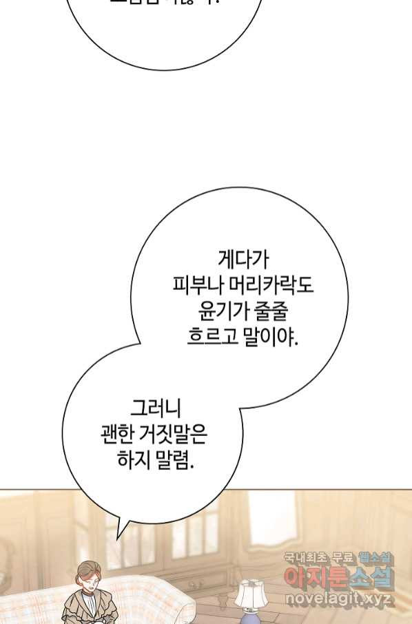 병약한? 남편의 계약 아내 52화 - 웹툰 이미지 47