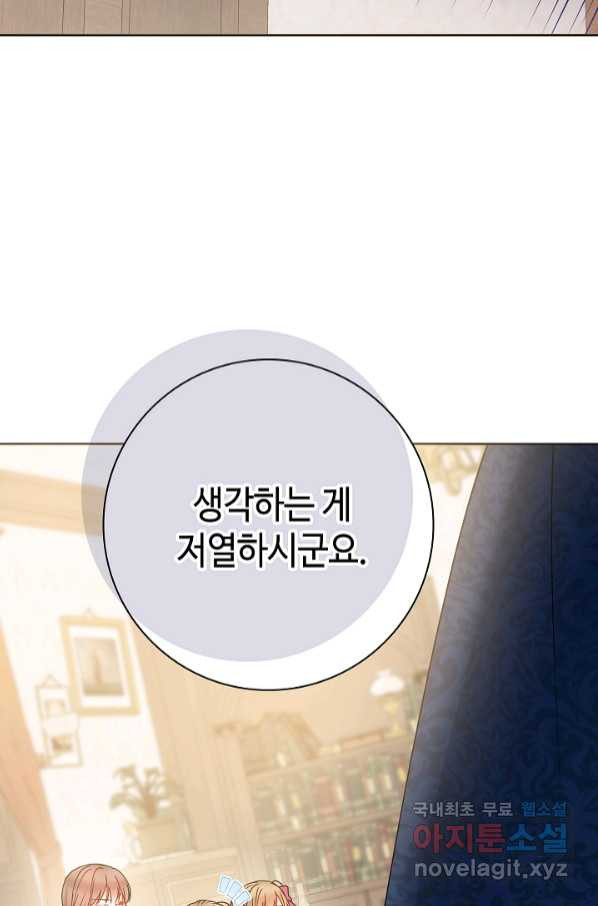 병약한? 남편의 계약 아내 52화 - 웹툰 이미지 56