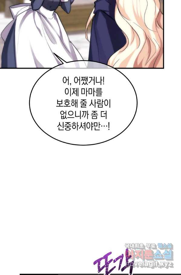 미친 왕녀 레니아 30화 - 웹툰 이미지 55