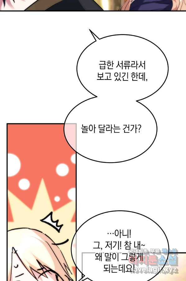 미친 왕녀 레니아 30화 - 웹툰 이미지 69