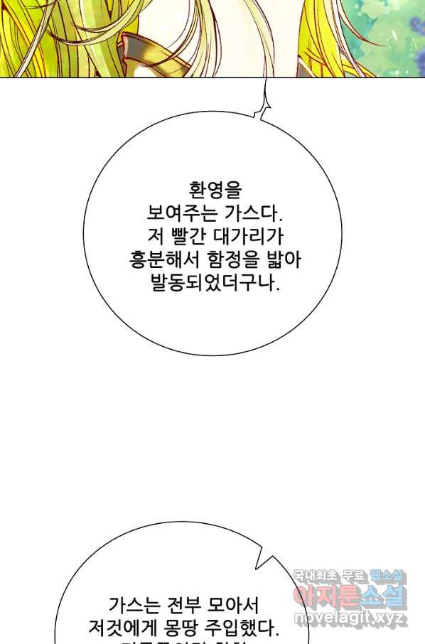 못난이 공녀가 되었습니다 82화 - 웹툰 이미지 23