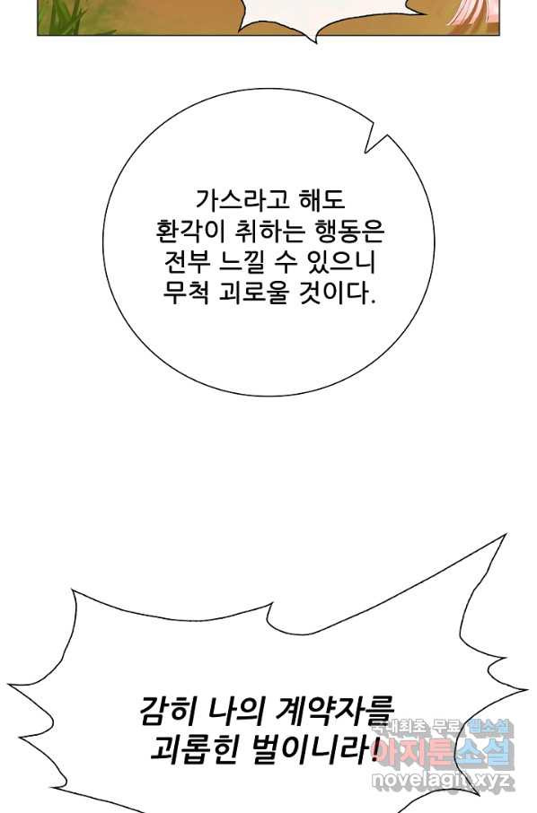 못난이 공녀가 되었습니다 82화 - 웹툰 이미지 25