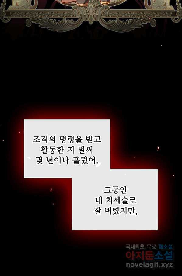 못난이 공녀가 되었습니다 82화 - 웹툰 이미지 51