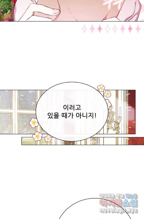 못난이 공녀가 되었습니다 82화 - 웹툰 이미지 73